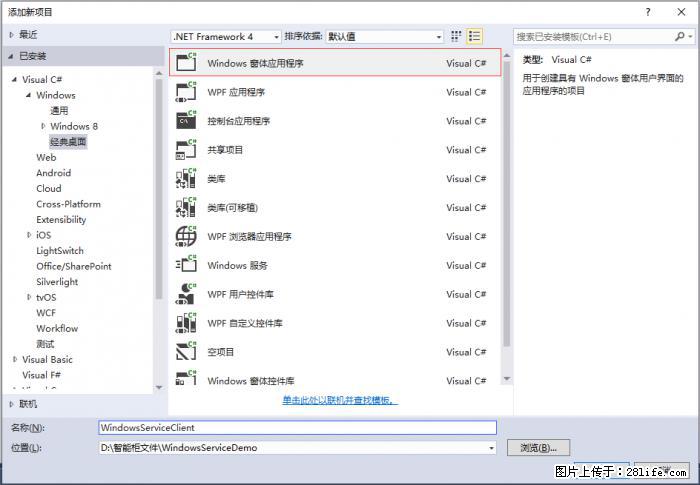 使用C#.Net创建Windows服务的方法 - 生活百科 - 焦作生活社区 - 焦作28生活网 jiaozuo.28life.net