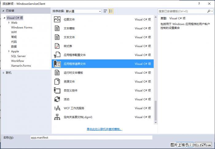 使用C#.Net创建Windows服务的方法 - 生活百科 - 焦作生活社区 - 焦作28生活网 jiaozuo.28life.net