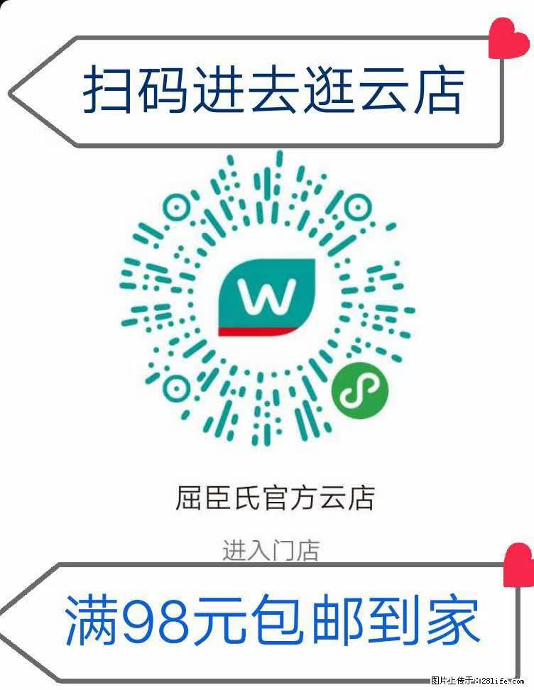 【屈臣氏】官方云店，会员日宠你，满98元包邮到家 - 新手上路 - 焦作生活社区 - 焦作28生活网 jiaozuo.28life.net
