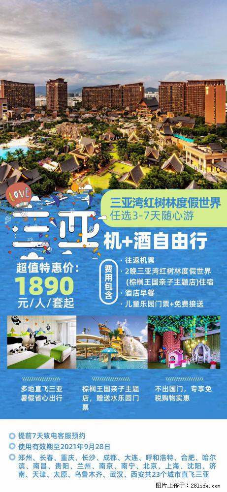 【蜗蜗游】暑期倾情奉献： 全国各地直飞海口、三亚，3-7天任选入住时间，多家热门酒店任选 - 游山玩水 - 焦作生活社区 - 焦作28生活网 jiaozuo.28life.net