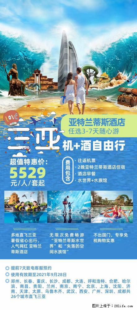 【蜗蜗游】暑期倾情奉献： 全国各地直飞海口、三亚，3-7天任选入住时间，多家热门酒店任选 - 游山玩水 - 焦作生活社区 - 焦作28生活网 jiaozuo.28life.net