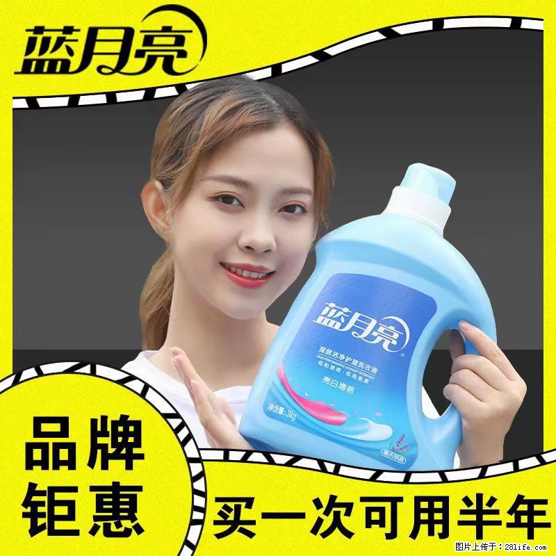 【蓝月亮】洗衣液（四瓶一件）免费招代理 芭菲洗衣液（六瓶一件） 特价卖啦！ - 生活日用品 - 居家生活 - 焦作分类信息 - 焦作28生活网 jiaozuo.28life.net