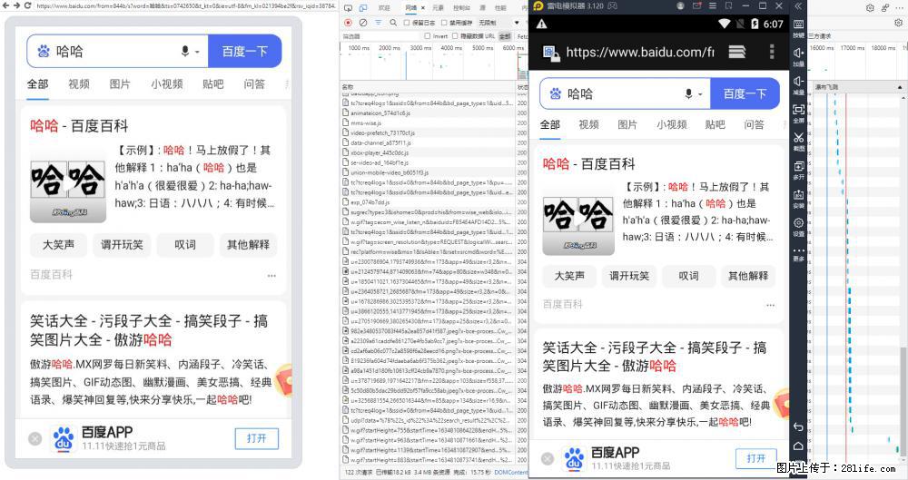 移动端调试工具【雷电模拟器】 - 生活百科 - 焦作生活社区 - 焦作28生活网 jiaozuo.28life.net
