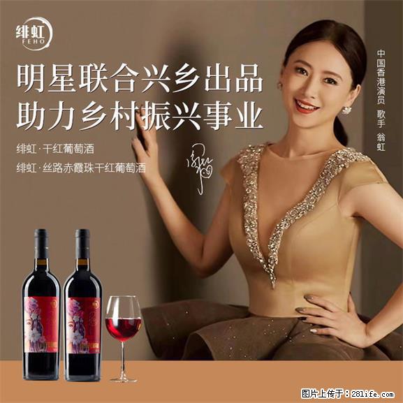 翁虹自创绯虹干红葡萄酒 - 餐饮美食 - 饮食特产 - 焦作分类信息 - 焦作28生活网 jiaozuo.28life.net