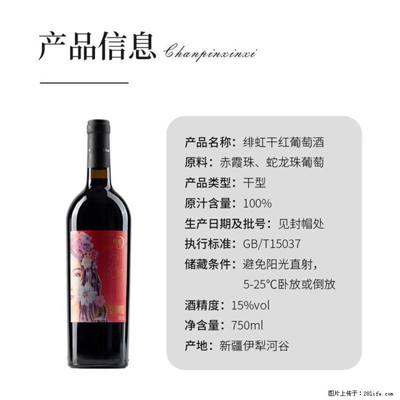 翁虹自创绯虹干红葡萄酒 - 餐饮美食 - 饮食特产 - 焦作分类信息 - 焦作28生活网 jiaozuo.28life.net