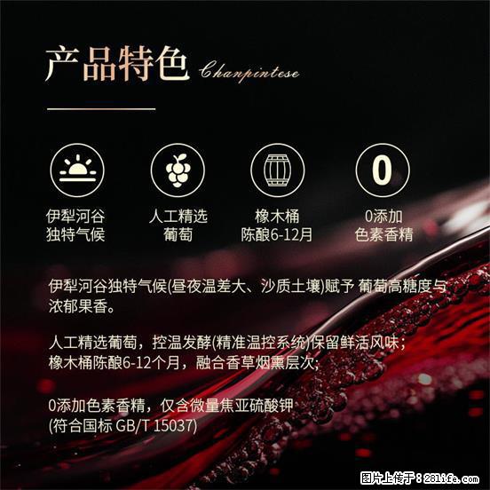 翁虹自创绯虹干红葡萄酒 - 餐饮美食 - 饮食特产 - 焦作分类信息 - 焦作28生活网 jiaozuo.28life.net
