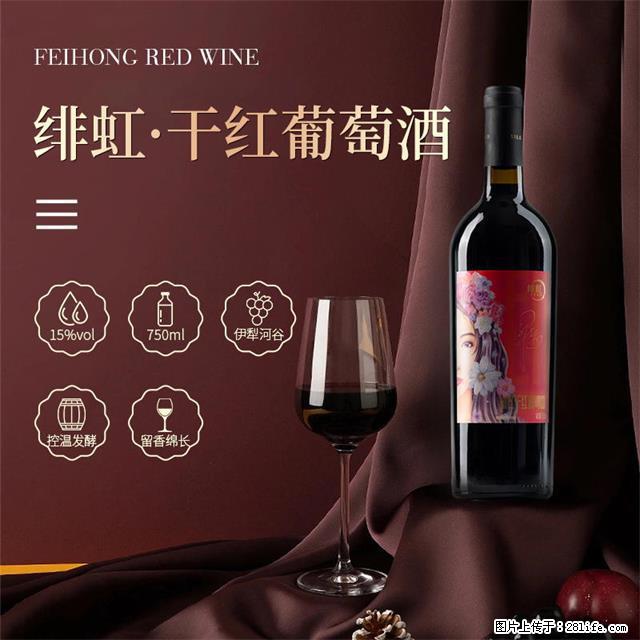 翁虹自创绯虹干红葡萄酒 - 餐饮美食 - 饮食特产 - 焦作分类信息 - 焦作28生活网 jiaozuo.28life.net