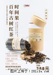 时间果百年古树2025年春红茶 - 购物交流 - 焦作生活社区 - 焦作28生活网 jiaozuo.28life.net