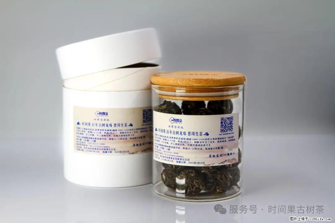 时间果百年古树龙珠普洱生茶 - 购物交流 - 焦作生活社区 - 焦作28生活网 jiaozuo.28life.net