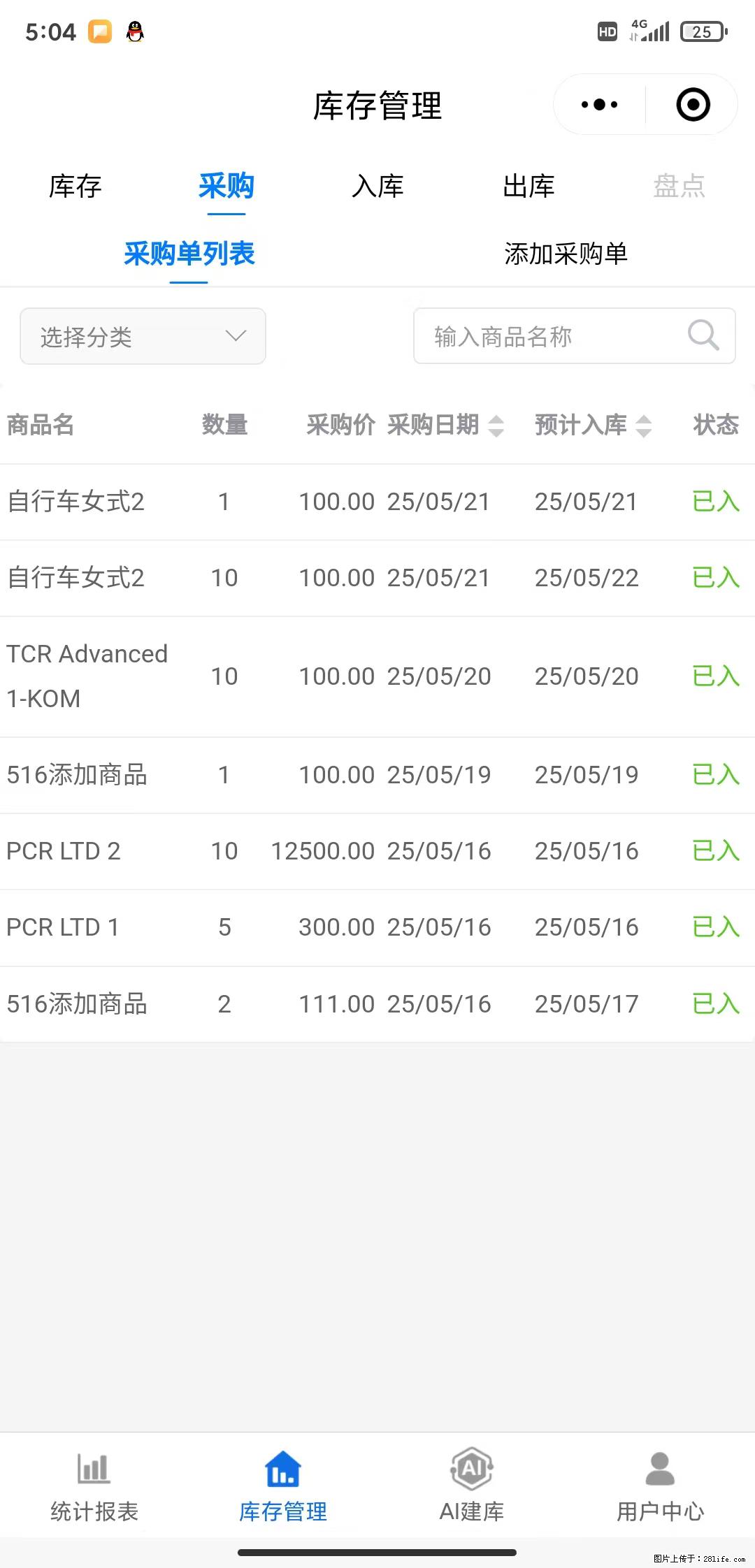 免费的库存管理小程序，欢迎使用 - 网站推广 - 广告专区 - 焦作分类信息 - 焦作28生活网 jiaozuo.28life.net