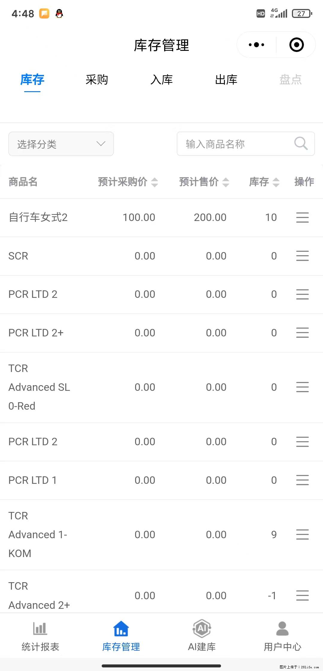 免费的库存管理小程序，欢迎使用 - 网站推广 - 广告专区 - 焦作分类信息 - 焦作28生活网 jiaozuo.28life.net