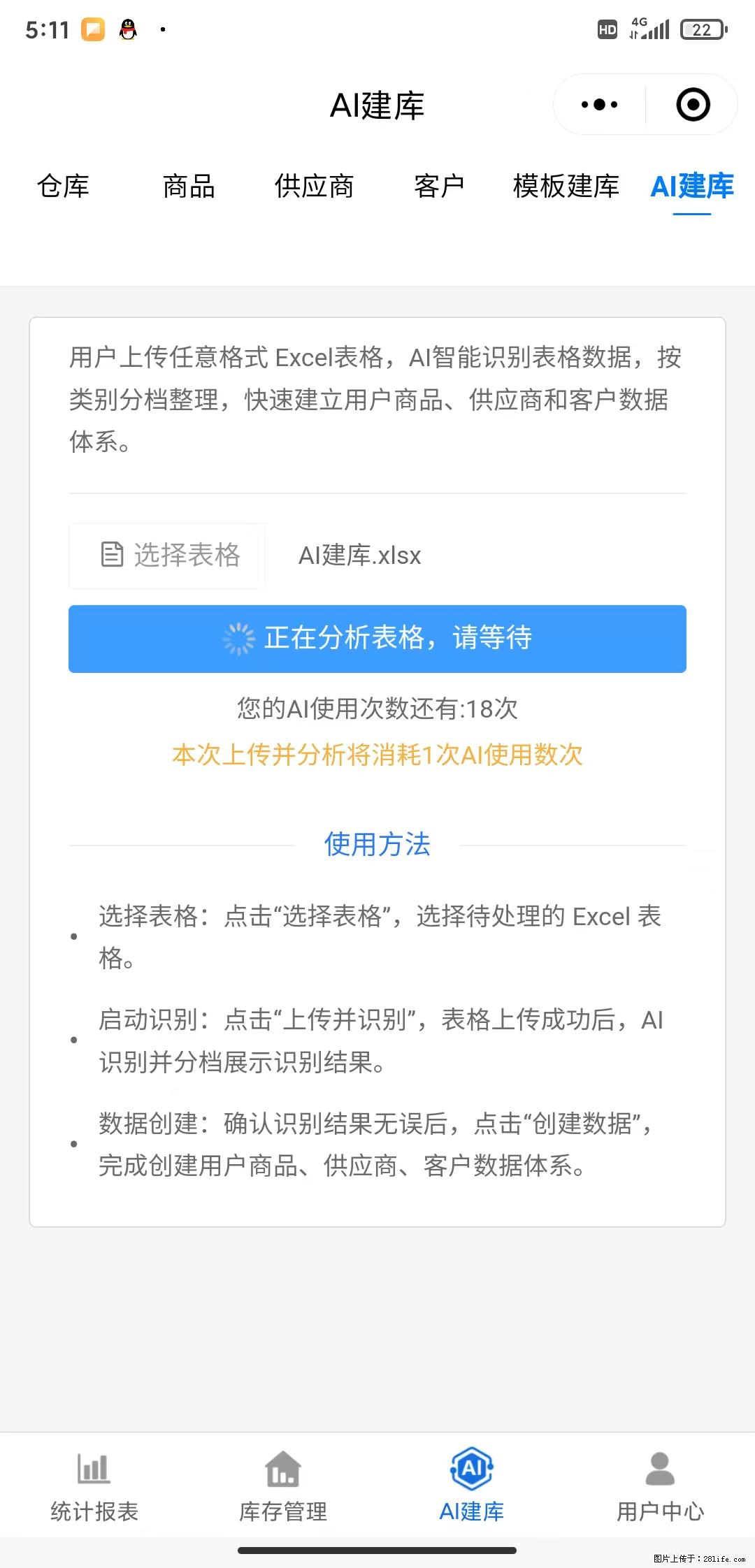 免费的库存管理小程序，欢迎使用 - 网站推广 - 广告专区 - 焦作分类信息 - 焦作28生活网 jiaozuo.28life.net