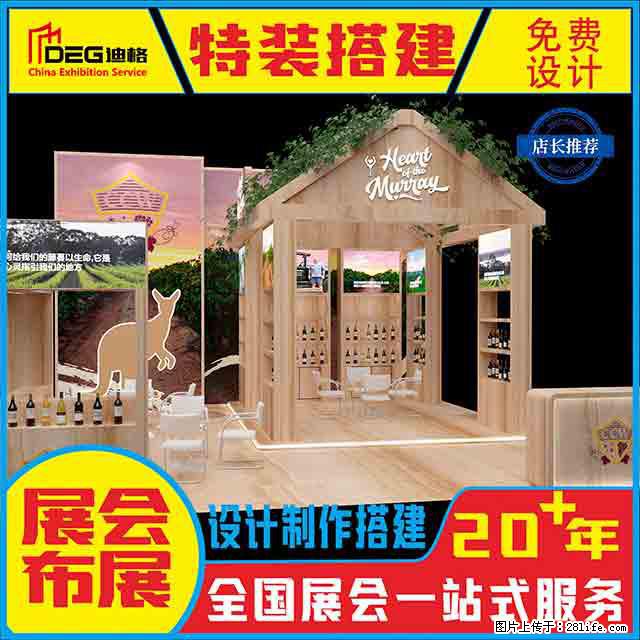 提供全国糖酒会特装展台设计搭建服务 - 网站推广 - 广告专区 - 焦作分类信息 - 焦作28生活网 jiaozuo.28life.net