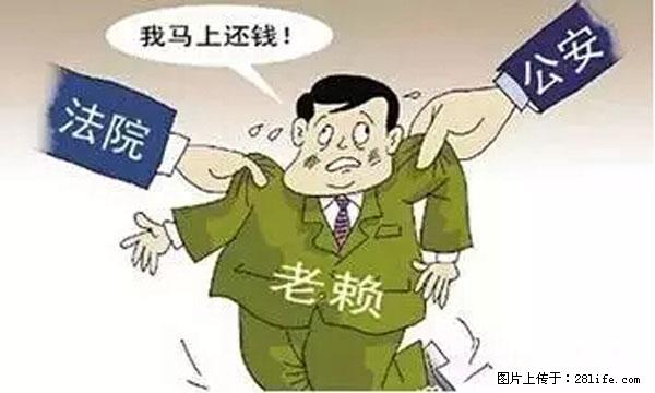 欠钱不还的，现在你连高速都上不了了！看你怎么回家！ - 焦作生活资讯 - 焦作28生活网 jiaozuo.28life.net