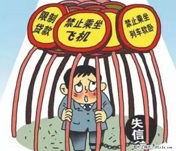 欠钱不还的，现在你连高速都上不了了！看你怎么回家！ - 焦作生活资讯 - 焦作28生活网 jiaozuo.28life.net