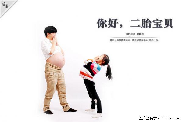 全面两孩政策计划明年元旦起实施 夫妻可延长生育假 - 焦作生活资讯 - 焦作28生活网 jiaozuo.28life.net