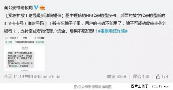 公安部紧急通知：收到这种短信千万别回，后果不堪设想！ - 焦作生活资讯 - 焦作28生活网 jiaozuo.28life.net