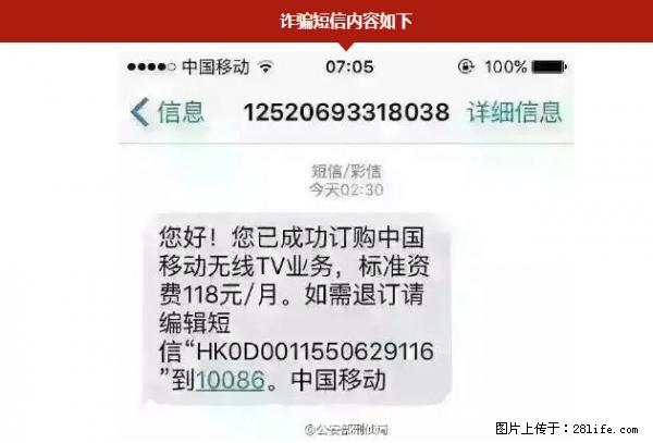 公安部紧急通知：收到这种短信千万别回，后果不堪设想！ - 焦作生活资讯 - 焦作28生活网 jiaozuo.28life.net