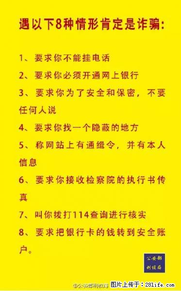 公安部紧急通知：收到这种短信千万别回，后果不堪设想！ - 焦作生活资讯 - 焦作28生活网 jiaozuo.28life.net