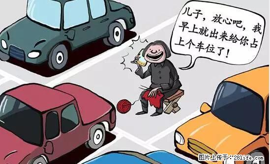 停车为什么要车头朝外？不是开玩笑，关键时刻真能救命 - 焦作生活资讯 - 焦作28生活网 jiaozuo.28life.net