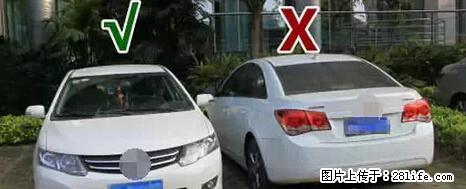 停车为什么要车头朝外？不是开玩笑，关键时刻真能救命 - 焦作生活资讯 - 焦作28生活网 jiaozuo.28life.net