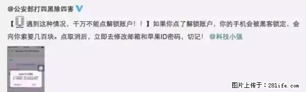 公安部四害紧急提醒：苹果手机显示这个，千万别点… - 焦作生活资讯 - 焦作28生活网 jiaozuo.28life.net