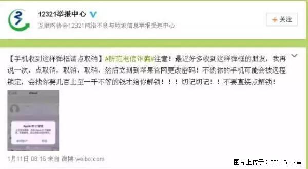 公安部四害紧急提醒：苹果手机显示这个，千万别点… - 焦作生活资讯 - 焦作28生活网 jiaozuo.28life.net