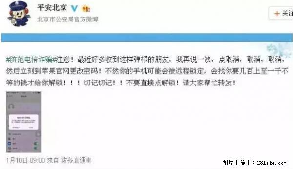 公安部四害紧急提醒：苹果手机显示这个，千万别点… - 焦作生活资讯 - 焦作28生活网 jiaozuo.28life.net