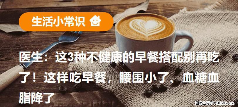 医生：这3种不健康的早餐搭配别再吃了！这样吃早餐，腰围小了、血糖血脂降了 - 焦作生活资讯 - 焦作28生活网 jiaozuo.28life.net