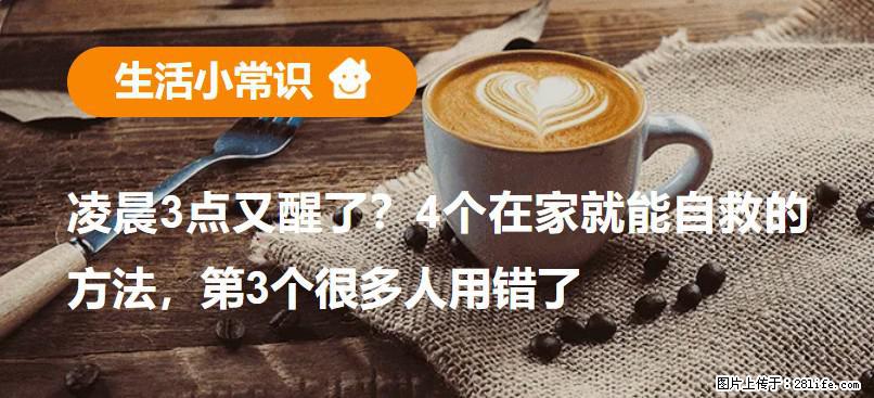 凌晨3点又醒了？4个在家就能自救的方法，第3个很多人用错了 - 焦作生活资讯 - 焦作28生活网 jiaozuo.28life.net