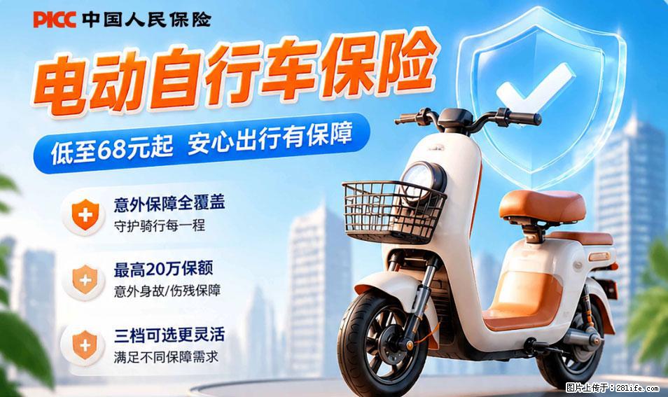 【骑行保障】安全骑行，保障随行！电动车专属保险上线啦！ - 焦作生活资讯 - 焦作28生活网 jiaozuo.28life.net